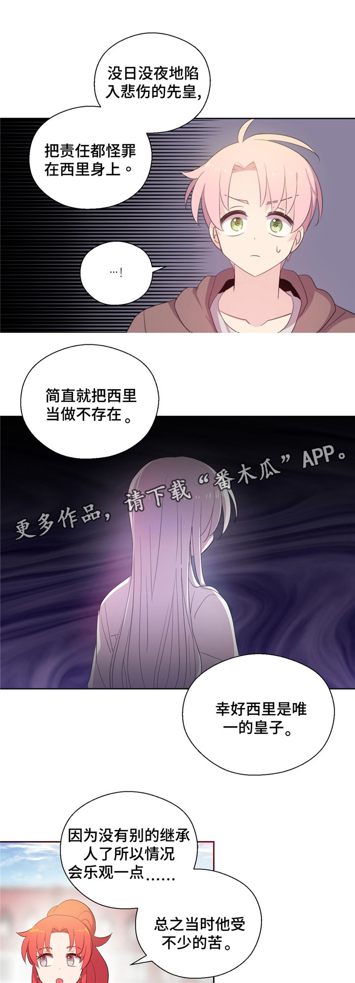 《皇族封印》漫画最新章节第55章下落免费下拉式在线观看章节第【8】张图片