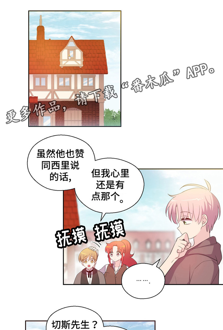 《皇族封印》漫画最新章节第55章下落免费下拉式在线观看章节第【11】张图片