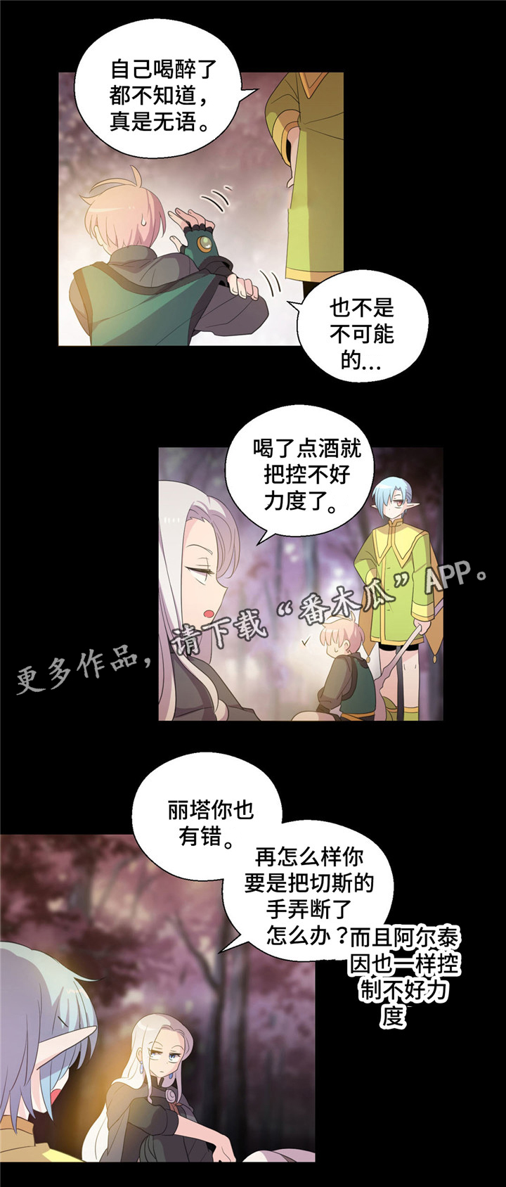 《皇族封印》漫画最新章节第52章不要想以前免费下拉式在线观看章节第【9】张图片