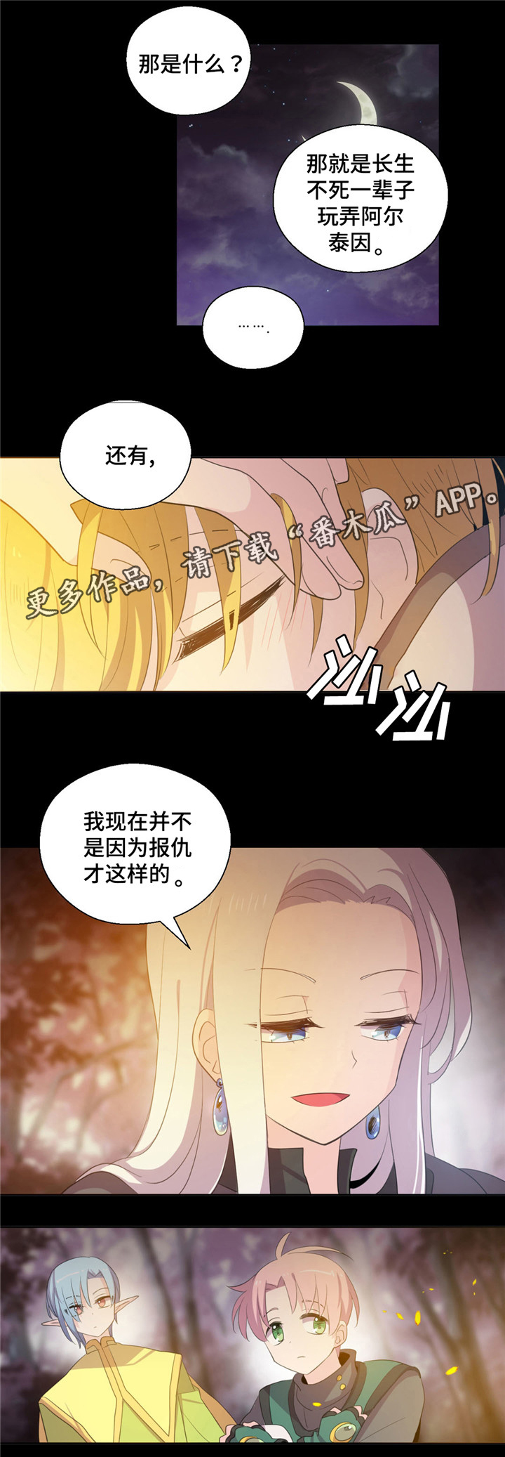 《皇族封印》漫画最新章节第52章不要想以前免费下拉式在线观看章节第【6】张图片