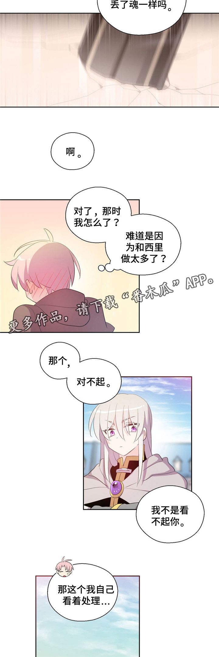 《皇族封印》漫画最新章节第49章下一站出发免费下拉式在线观看章节第【7】张图片