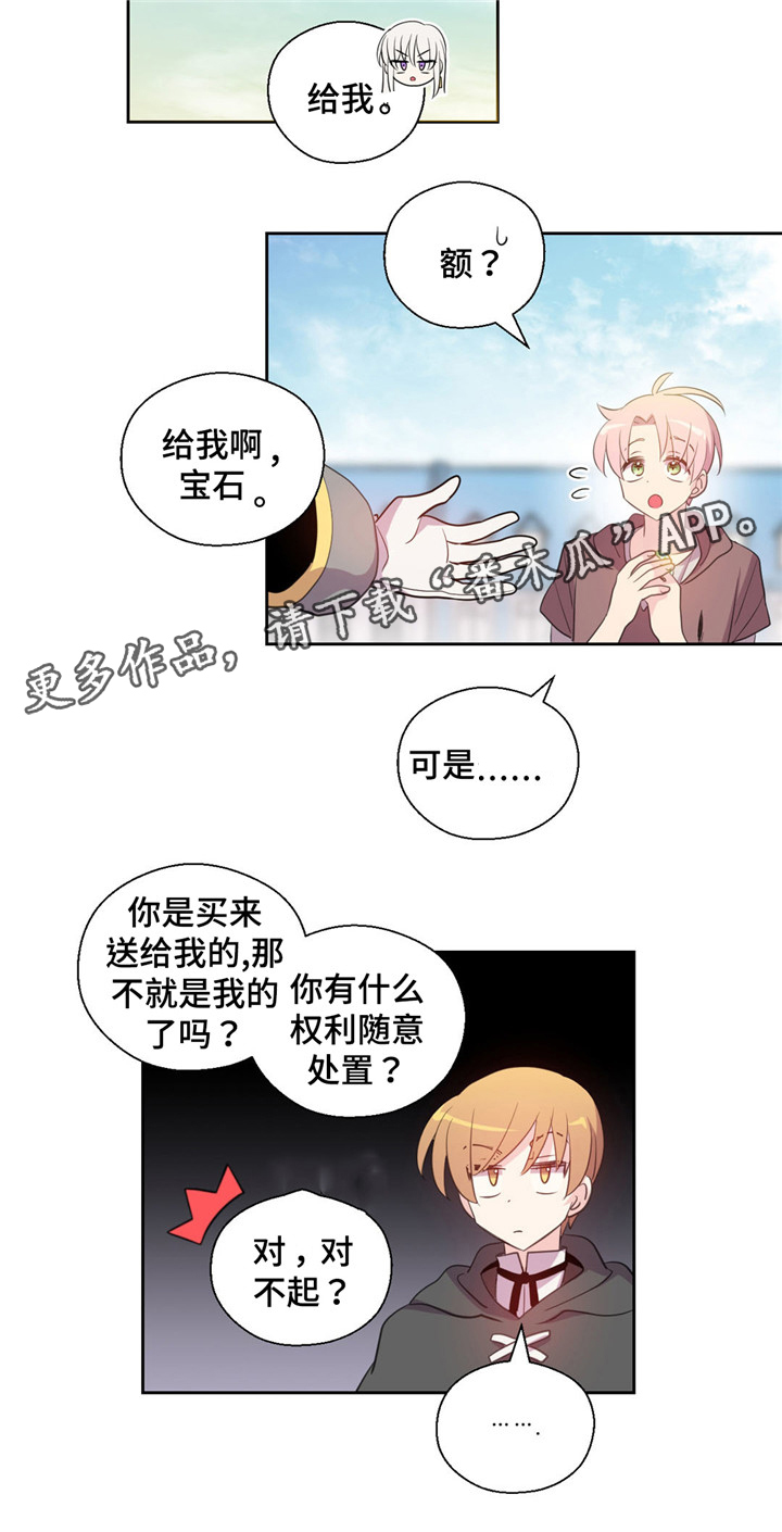 《皇族封印》漫画最新章节第49章下一站出发免费下拉式在线观看章节第【6】张图片