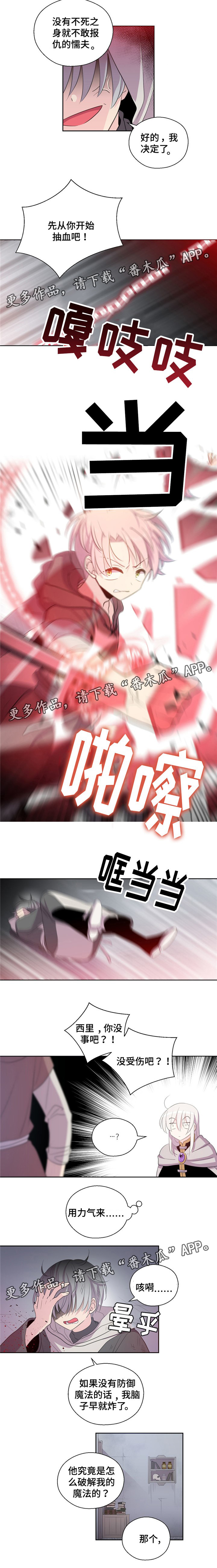 《皇族封印》漫画最新章节第45章报仇免费下拉式在线观看章节第【3】张图片