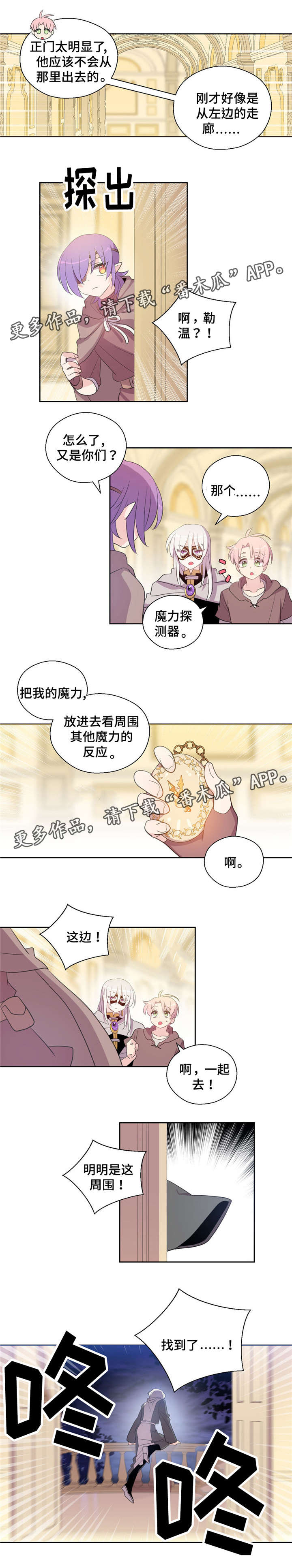 《皇族封印》漫画最新章节第42章交手免费下拉式在线观看章节第【4】张图片