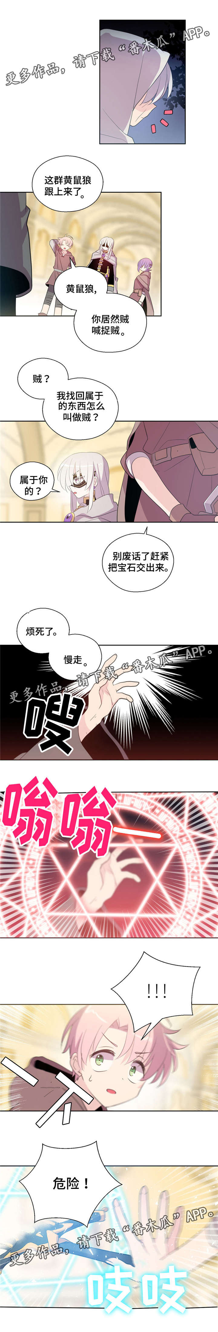 《皇族封印》漫画最新章节第42章交手免费下拉式在线观看章节第【3】张图片