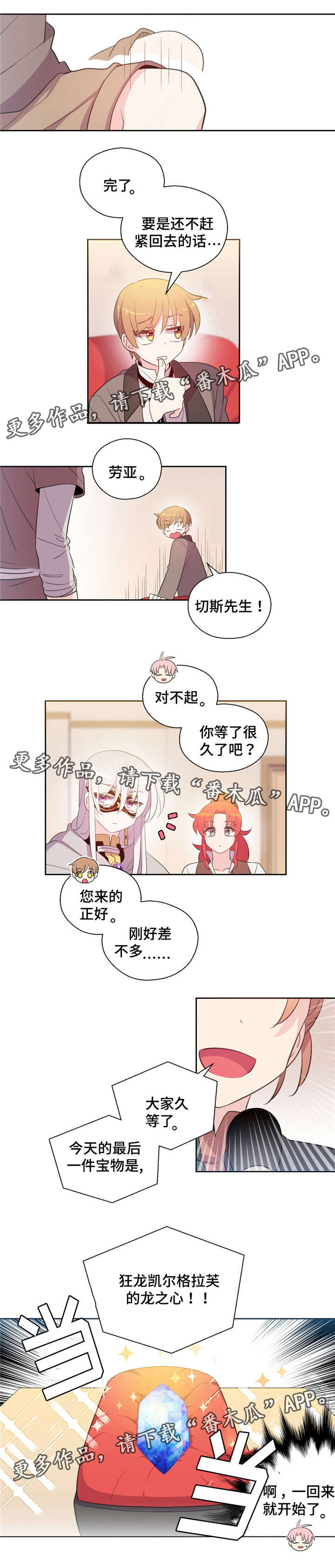 《皇族封印》漫画最新章节第41章神秘人免费下拉式在线观看章节第【6】张图片