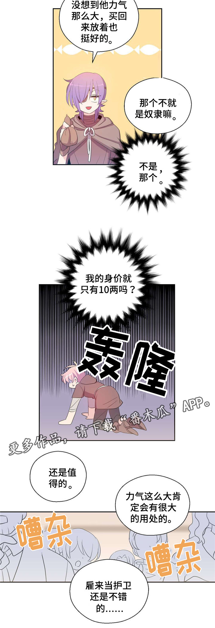 《皇族封印》漫画最新章节第39章我成拍卖物免费下拉式在线观看章节第【7】张图片