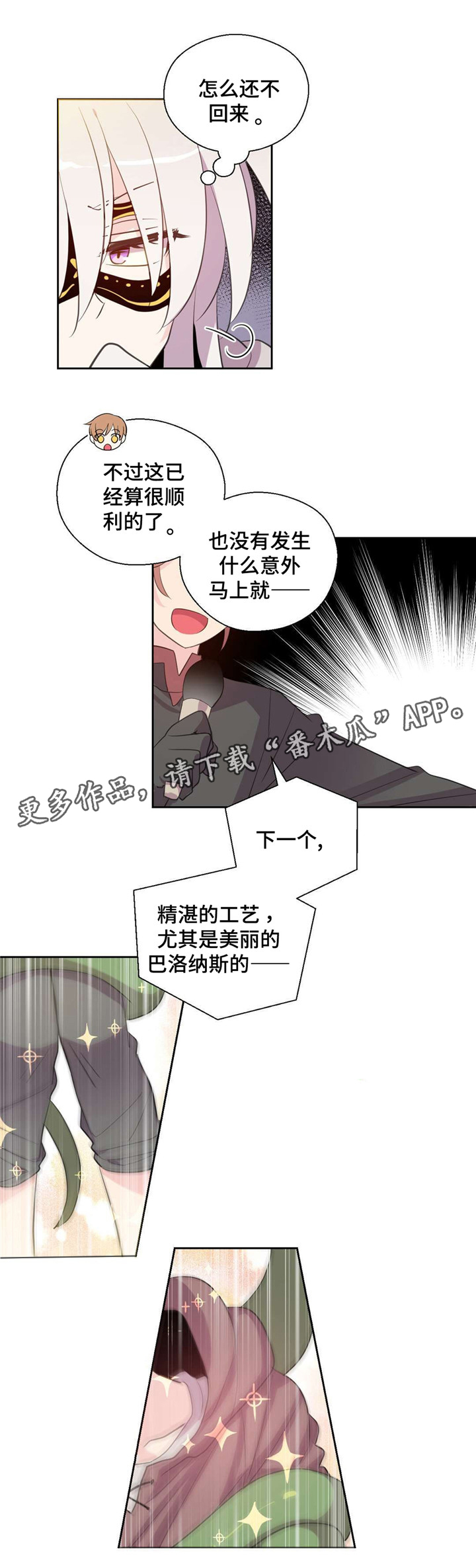 《皇族封印》漫画最新章节第38章被缠住免费下拉式在线观看章节第【6】张图片