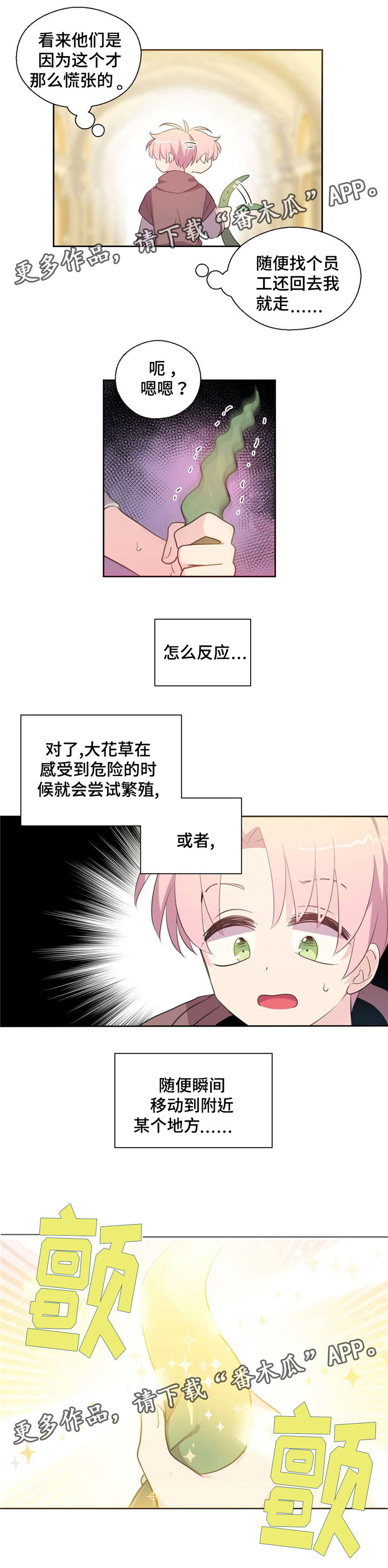 《皇族封印》漫画最新章节第38章被缠住免费下拉式在线观看章节第【8】张图片