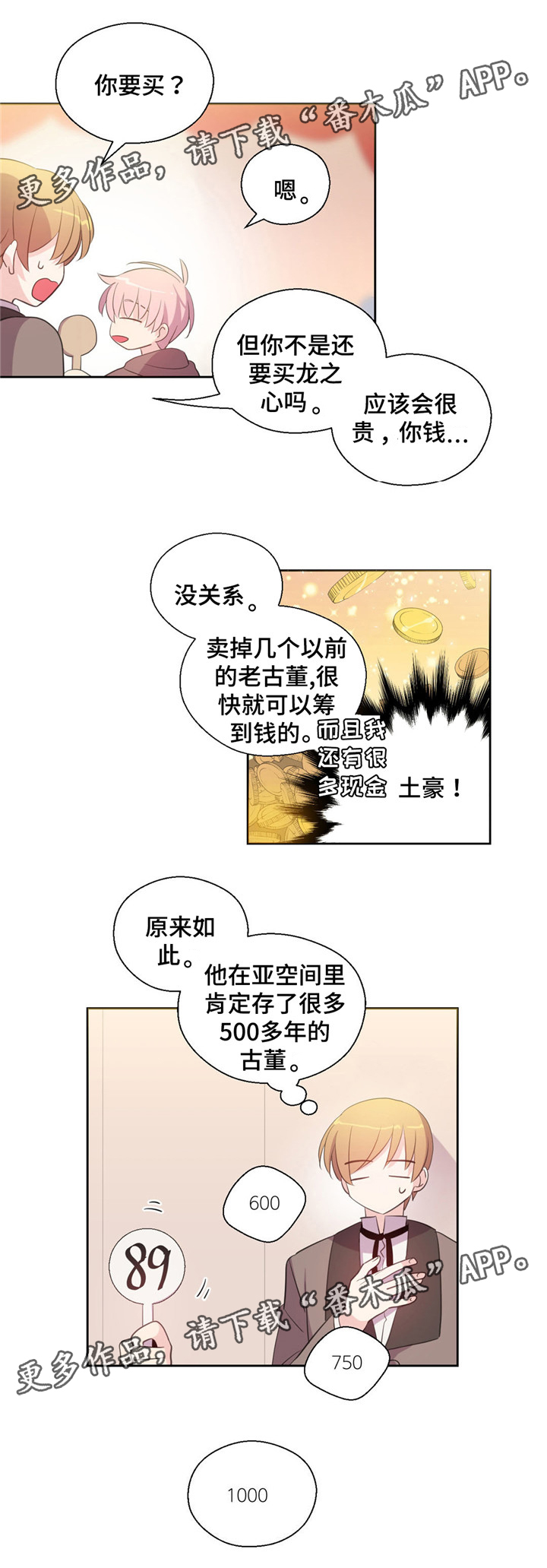 《皇族封印》漫画最新章节第37章拍卖成功免费下拉式在线观看章节第【11】张图片