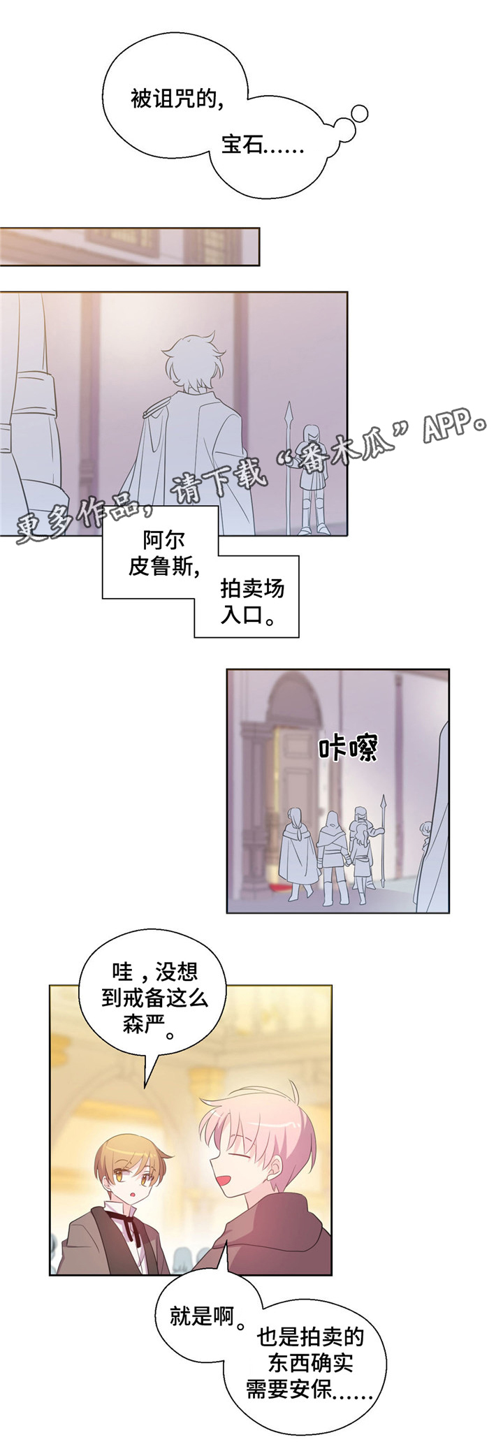 《皇族封印》漫画最新章节第36章去竞拍免费下拉式在线观看章节第【9】张图片