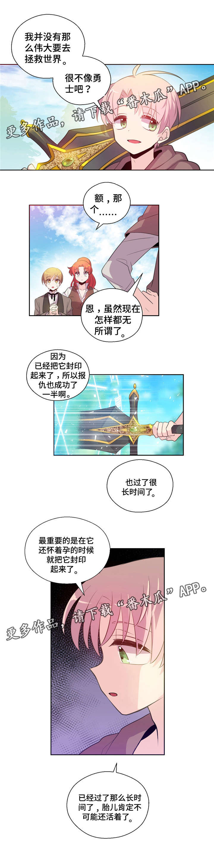 《皇族封印》漫画最新章节第31章烦恼免费下拉式在线观看章节第【10】张图片