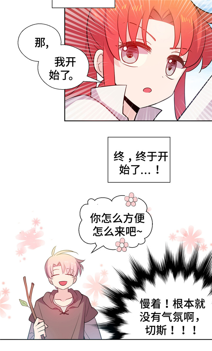 《皇族封印》漫画最新章节第29章训练免费下拉式在线观看章节第【8】张图片