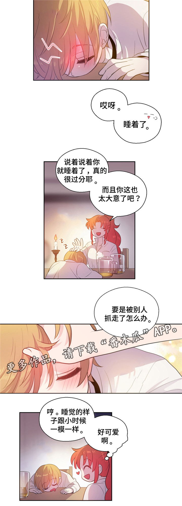 《皇族封印》漫画最新章节第28章没睡好免费下拉式在线观看章节第【8】张图片