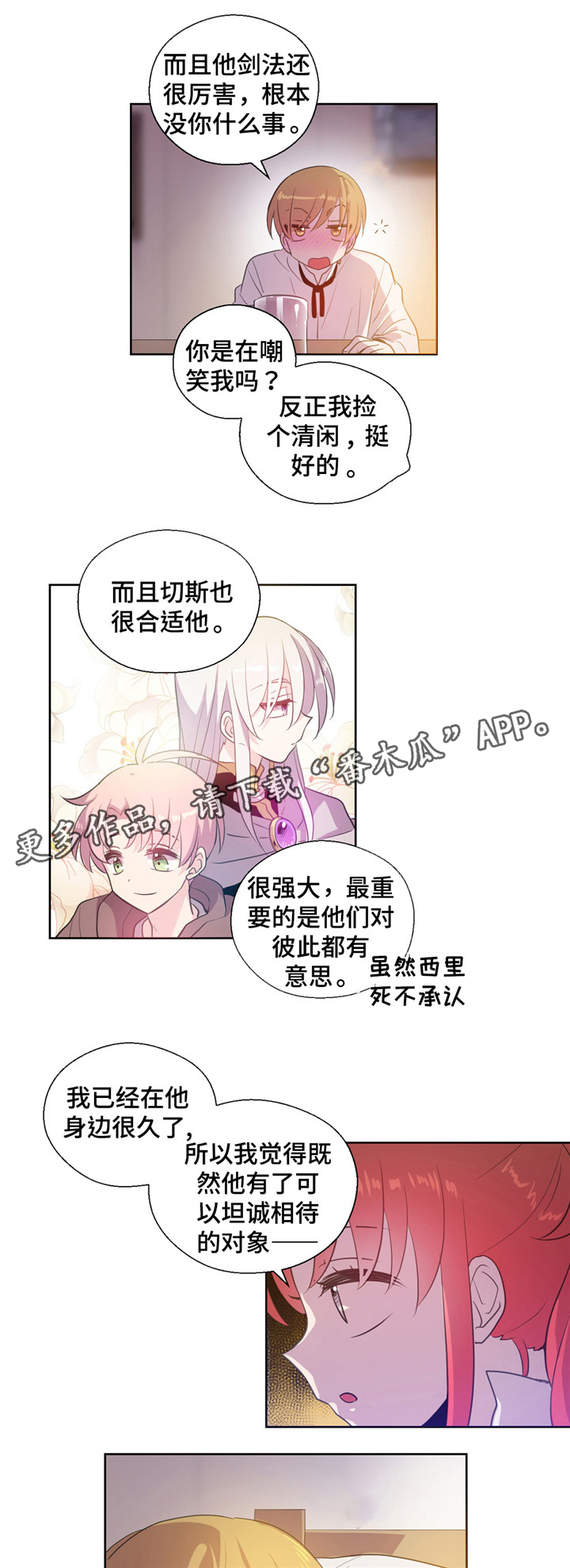 《皇族封印》漫画最新章节第28章没睡好免费下拉式在线观看章节第【9】张图片