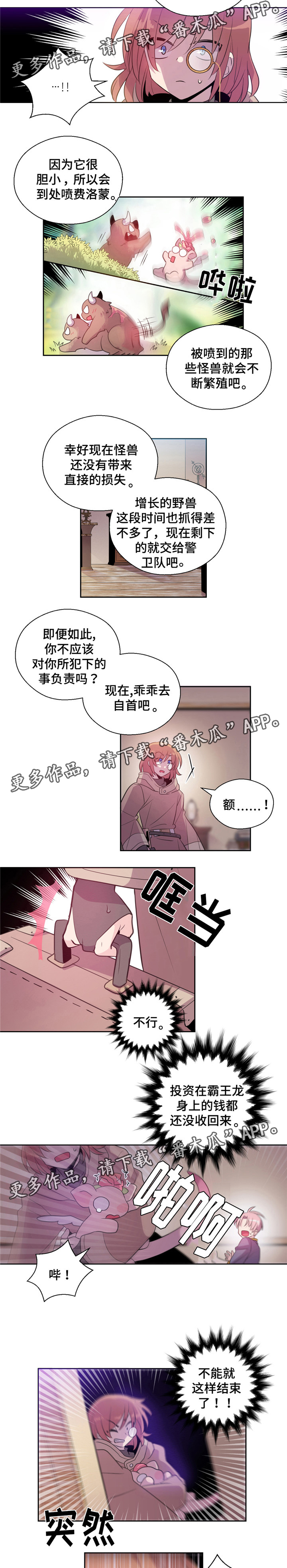 《皇族封印》漫画最新章节第23章是坏人免费下拉式在线观看章节第【3】张图片