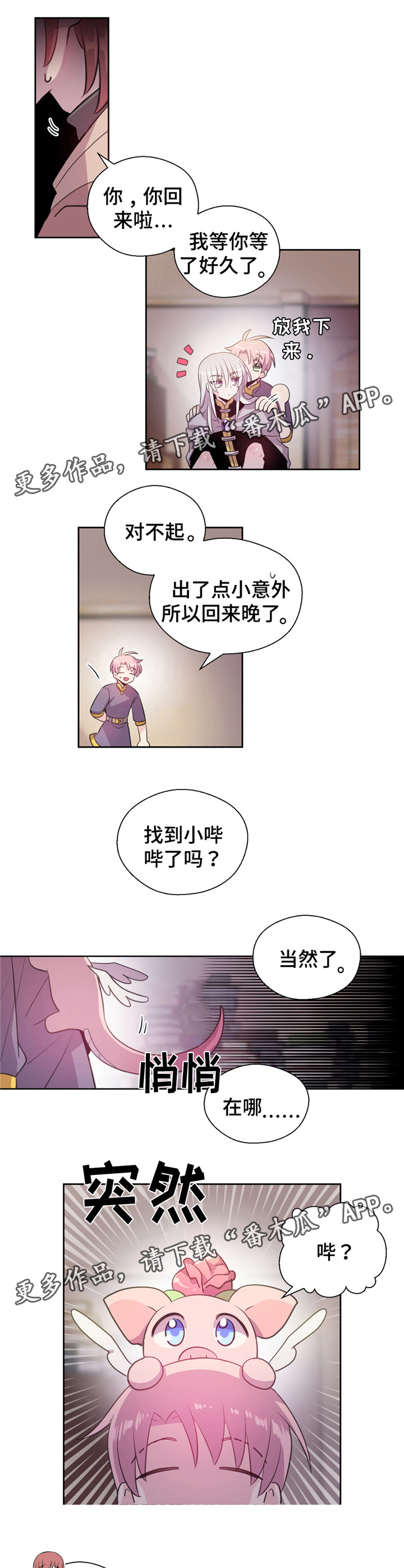 《皇族封印》漫画最新章节第23章是坏人免费下拉式在线观看章节第【6】张图片