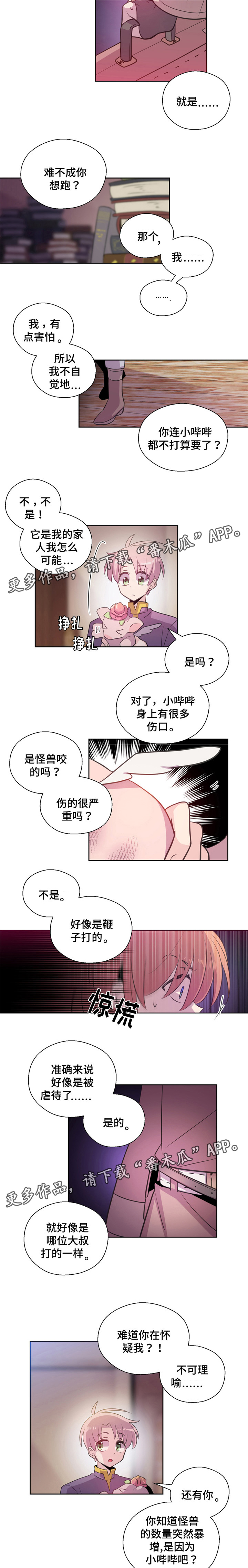 《皇族封印》漫画最新章节第23章是坏人免费下拉式在线观看章节第【4】张图片