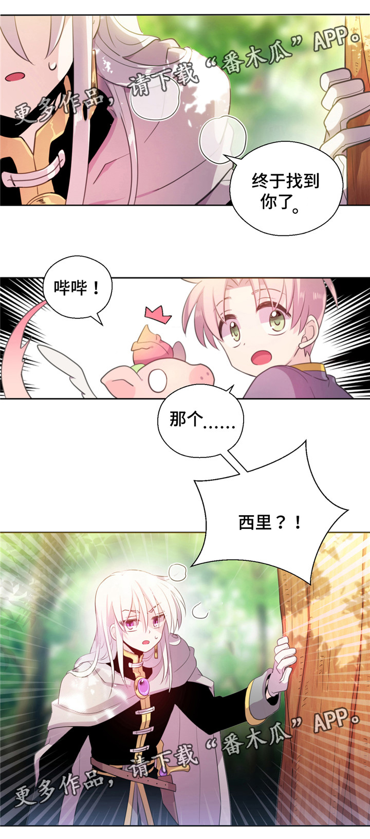 《皇族封印》漫画最新章节第20章毒液免费下拉式在线观看章节第【9】张图片