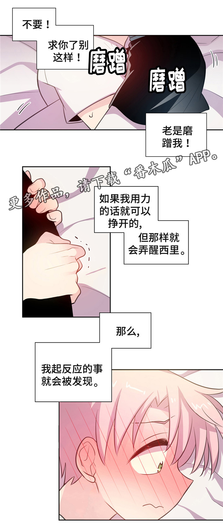 《皇族封印》漫画最新章节第14章坐怀不能乱免费下拉式在线观看章节第【6】张图片