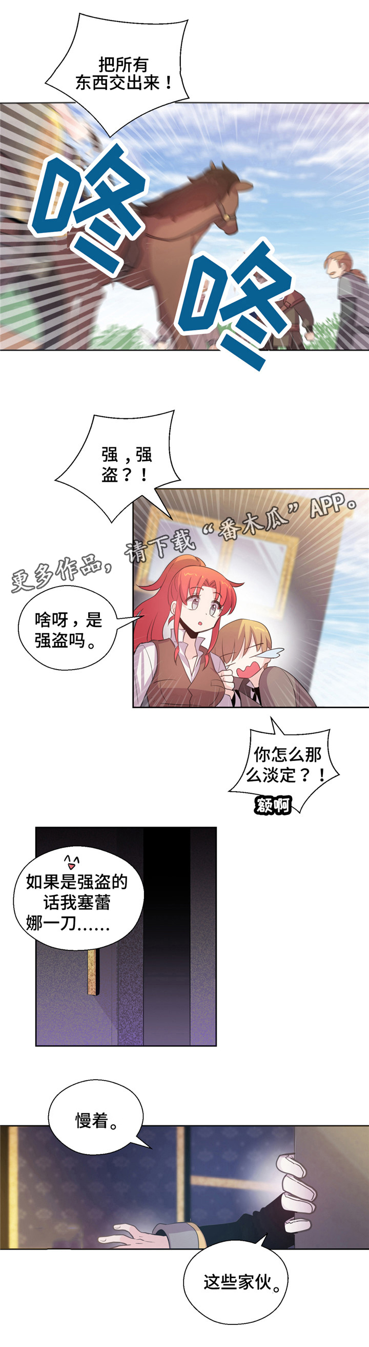 《皇族封印》漫画最新章节第11章遇险免费下拉式在线观看章节第【5】张图片