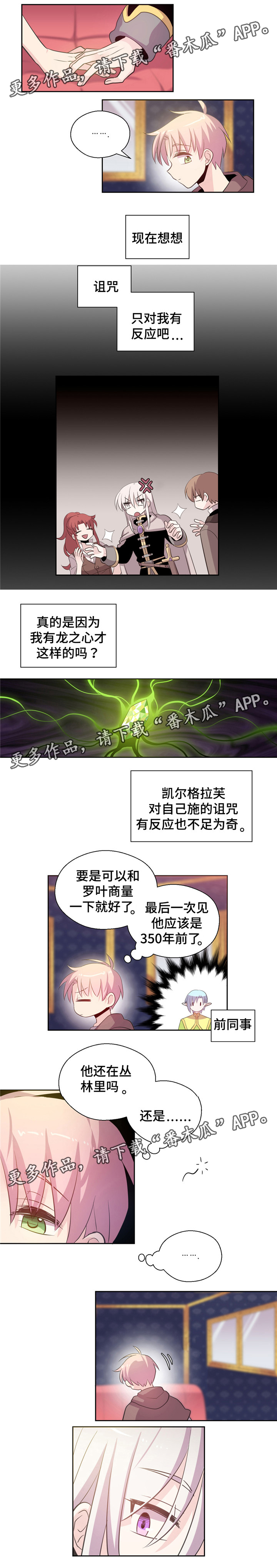 《皇族封印》漫画最新章节第10章同行免费下拉式在线观看章节第【2】张图片