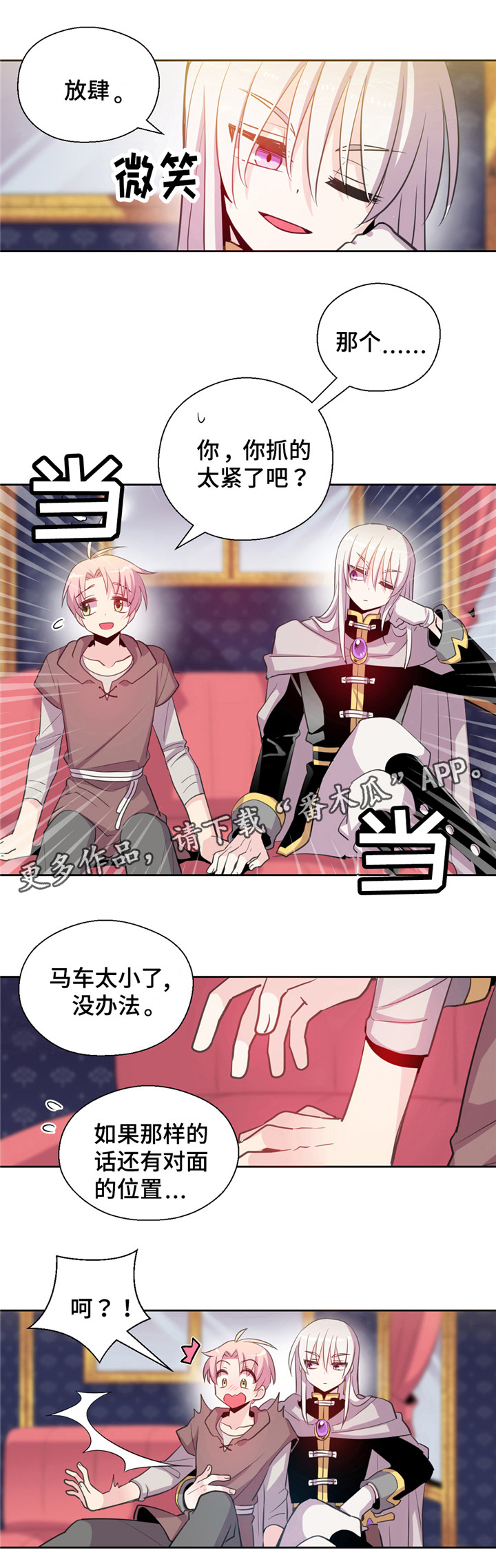 《皇族封印》漫画最新章节第9章煎熬免费下拉式在线观看章节第【8】张图片