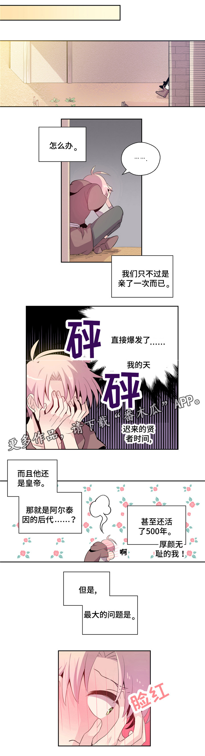 《皇族封印》漫画最新章节第7章纠结免费下拉式在线观看章节第【5】张图片