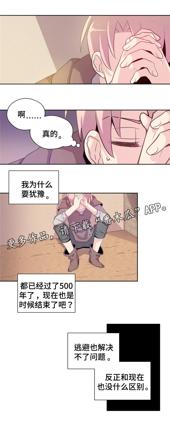 《皇族封印》漫画最新章节第7章纠结免费下拉式在线观看章节第【2】张图片