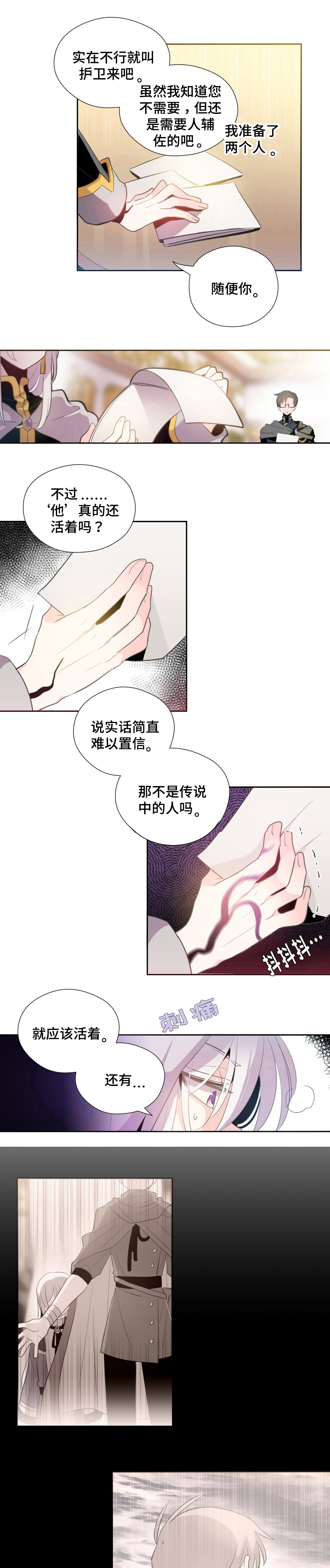 《皇族封印》漫画最新章节第1章守护者们免费下拉式在线观看章节第【6】张图片