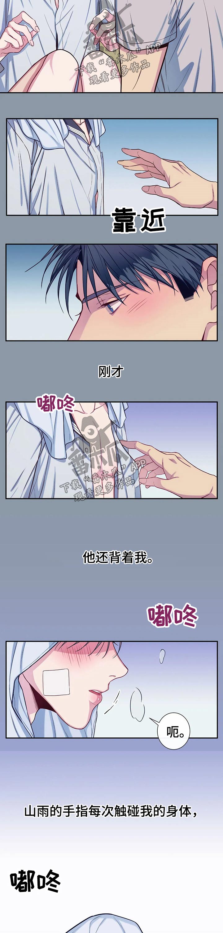 《田园一夏》漫画最新章节第69章温暖免费下拉式在线观看章节第【8】张图片