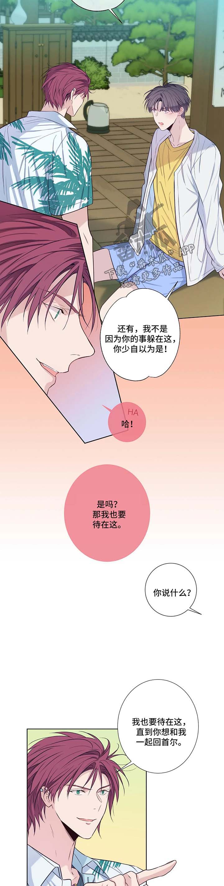 《田园一夏》漫画最新章节第49章你干什么免费下拉式在线观看章节第【9】张图片