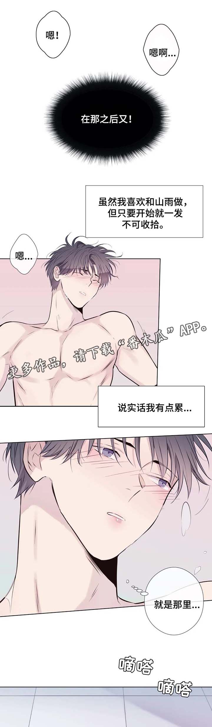 《田园一夏》漫画最新章节第40章不餍足免费下拉式在线观看章节第【7】张图片