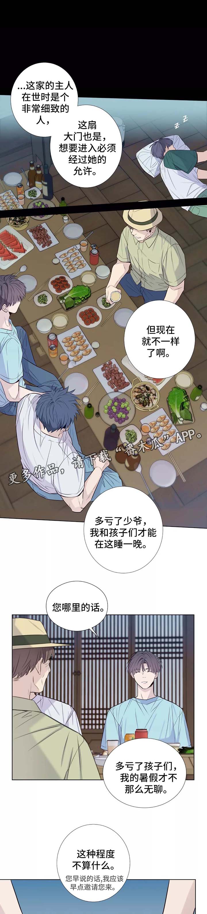 《田园一夏》漫画最新章节第35章喝醉免费下拉式在线观看章节第【13】张图片