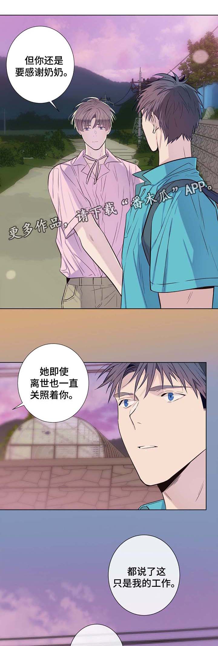 《田园一夏》漫画最新章节第30章别想太多免费下拉式在线观看章节第【12】张图片