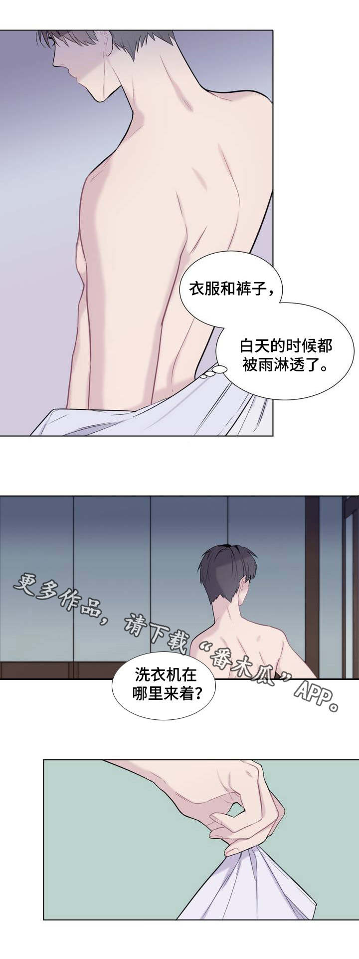 《田园一夏》漫画最新章节第3章保姆免费下拉式在线观看章节第【7】张图片