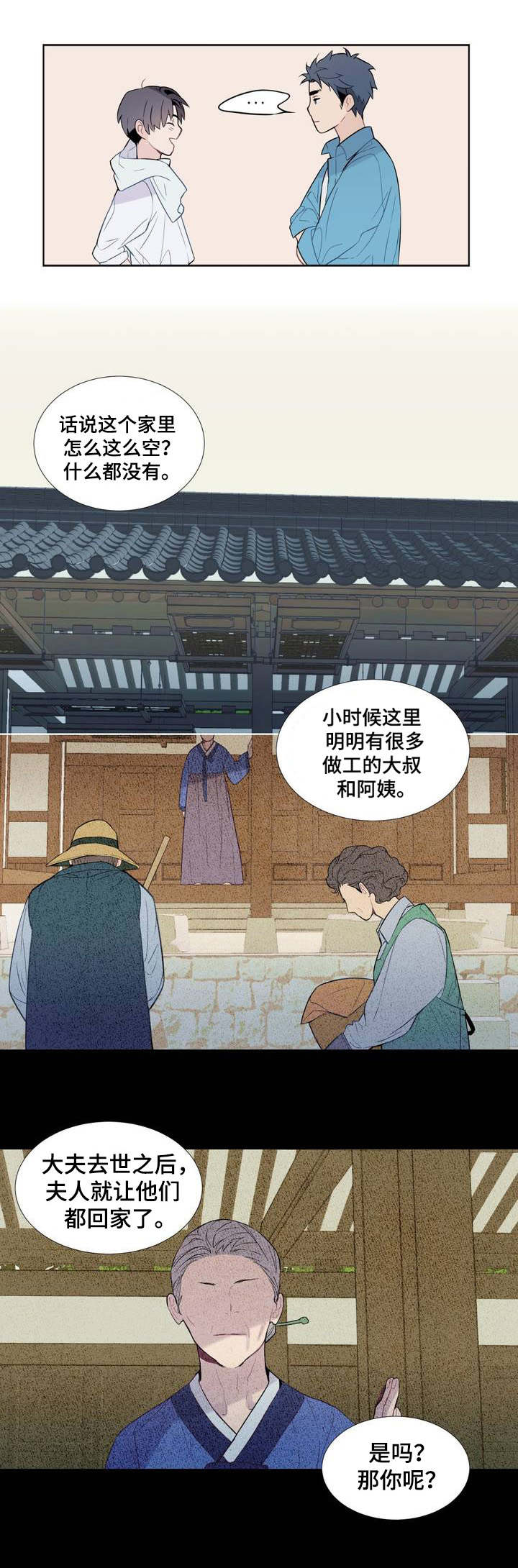 《田园一夏》漫画最新章节第2章相遇免费下拉式在线观看章节第【11】张图片