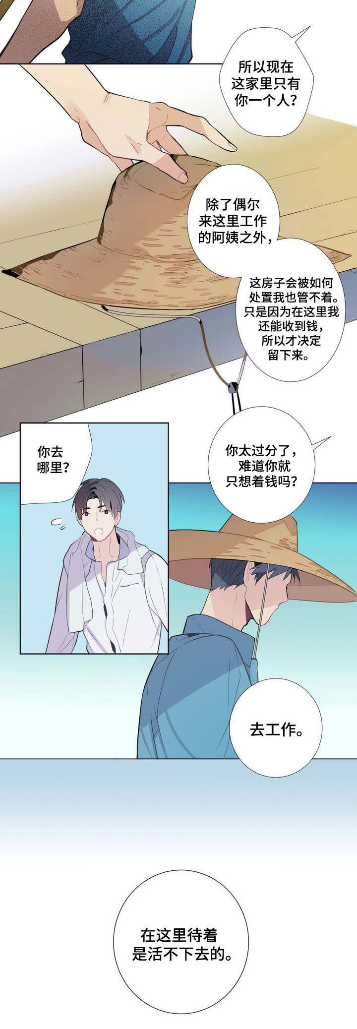 《田园一夏》漫画最新章节第2章相遇免费下拉式在线观看章节第【9】张图片