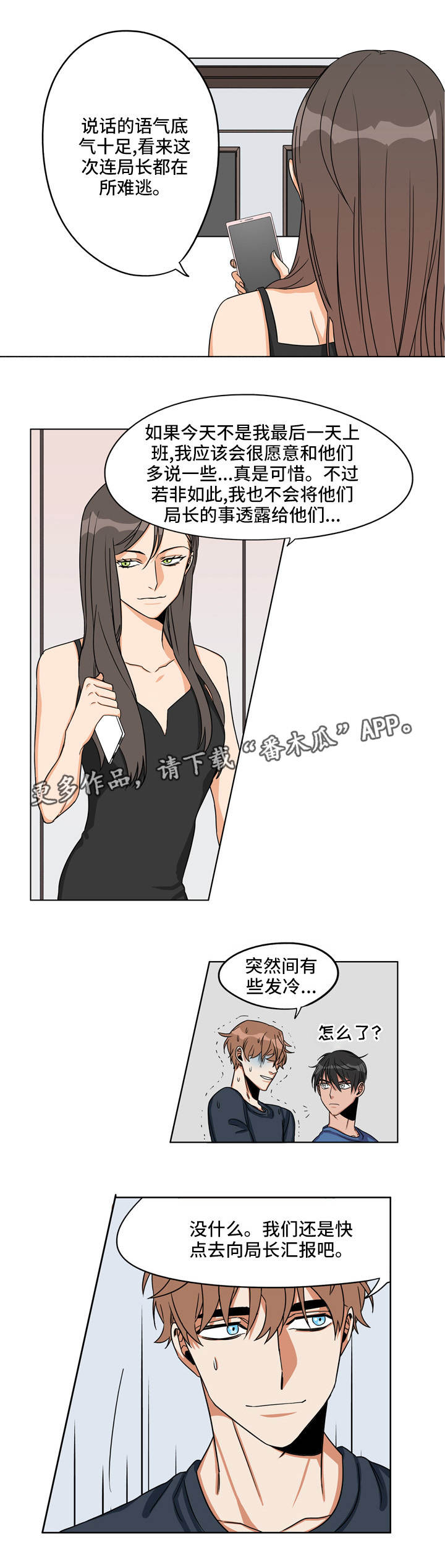 《潜伏警探》漫画最新章节第24章始作俑者免费下拉式在线观看章节第【8】张图片