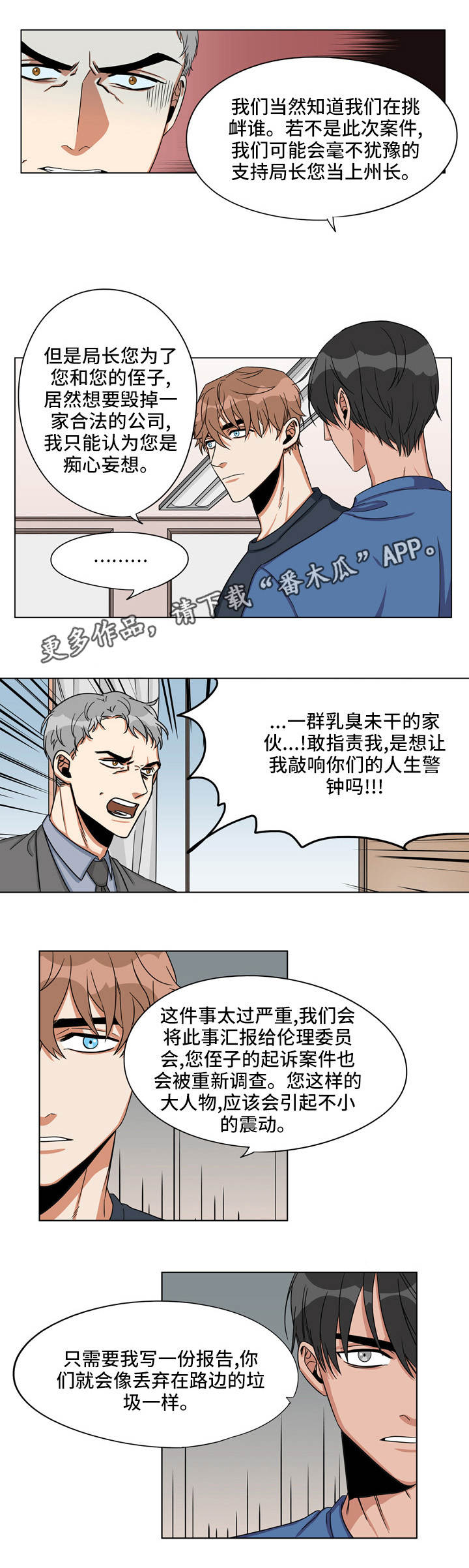 《潜伏警探》漫画最新章节第24章始作俑者免费下拉式在线观看章节第【4】张图片