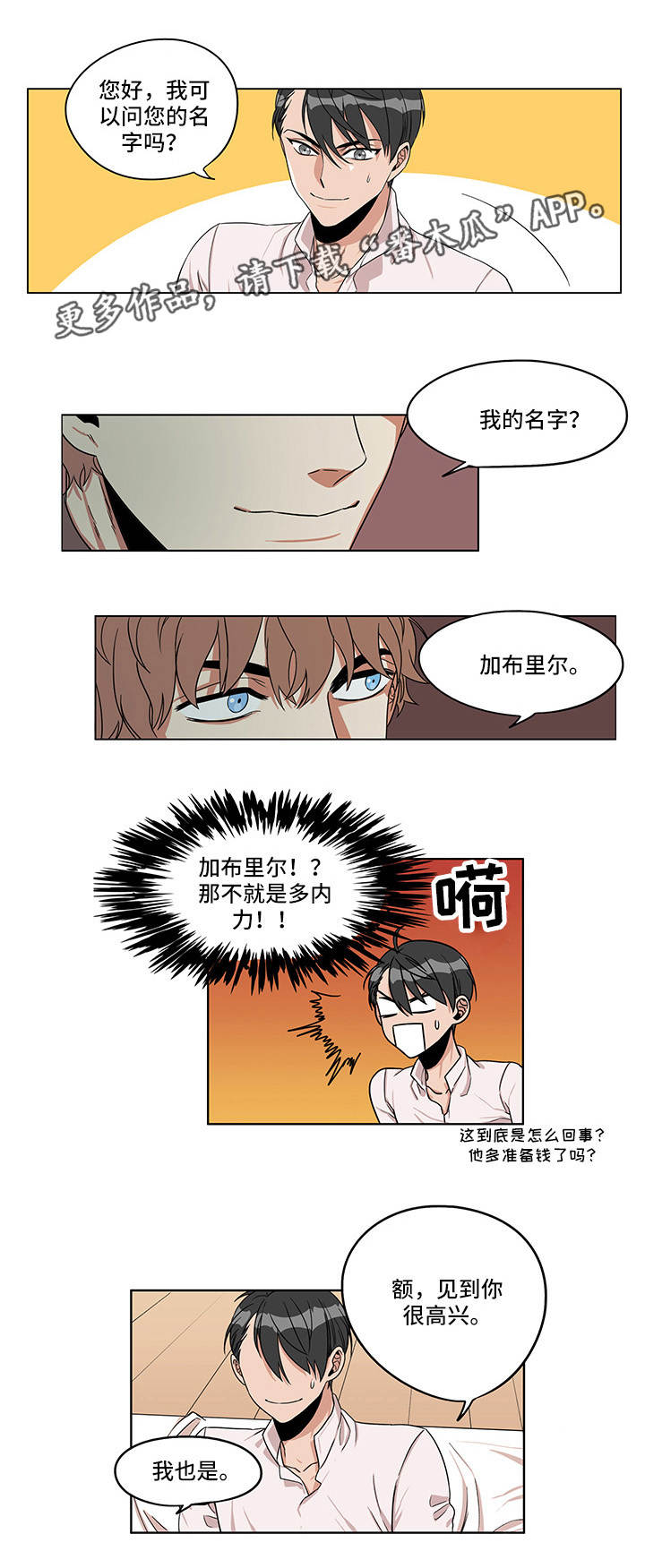 《潜伏警探》漫画最新章节第16章面对面的免费下拉式在线观看章节第【13】张图片