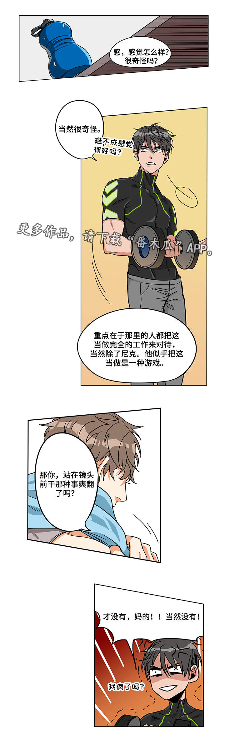 《潜伏警探》漫画最新章节第11章还是做了免费下拉式在线观看章节第【9】张图片