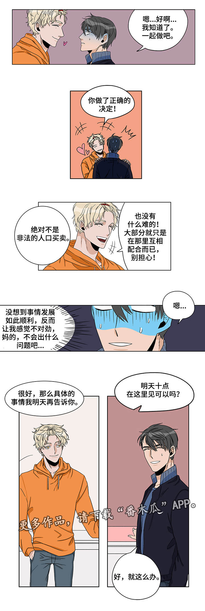 《潜伏警探》漫画最新章节第7章进展顺利免费下拉式在线观看章节第【2】张图片