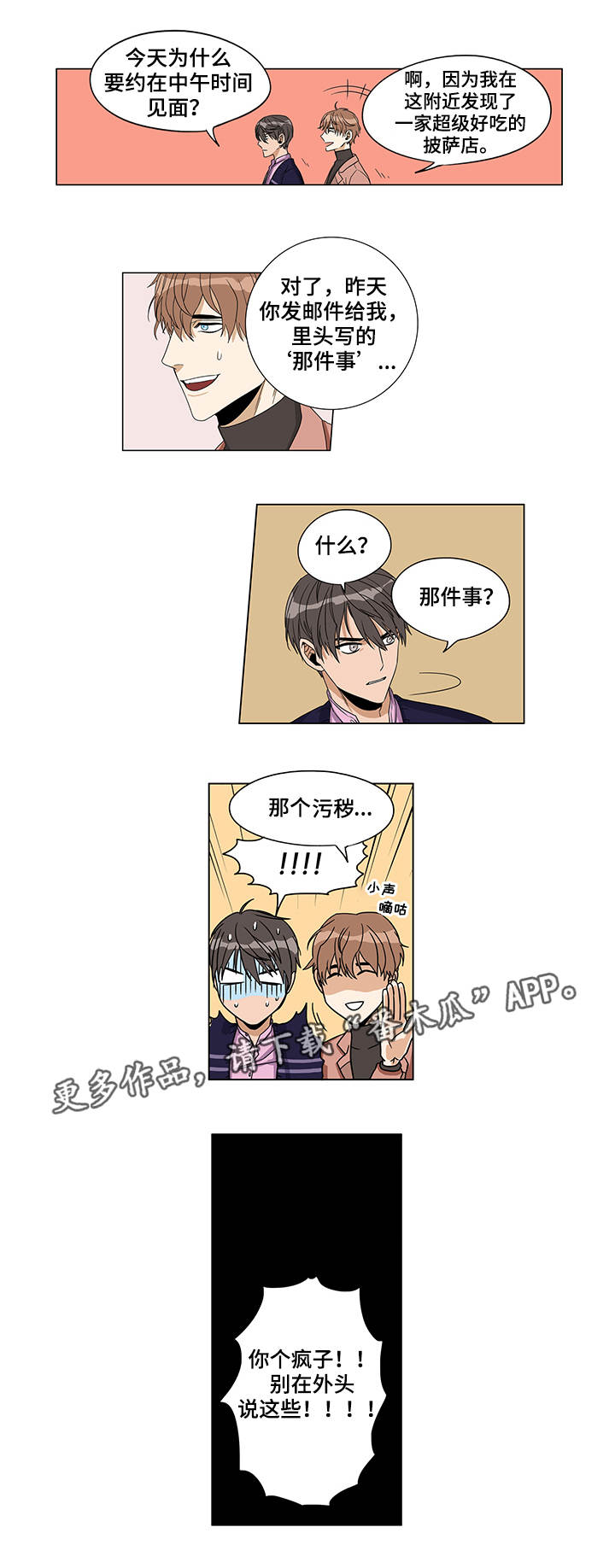 《潜伏警探》漫画最新章节第6章棘手的事免费下拉式在线观看章节第【12】张图片