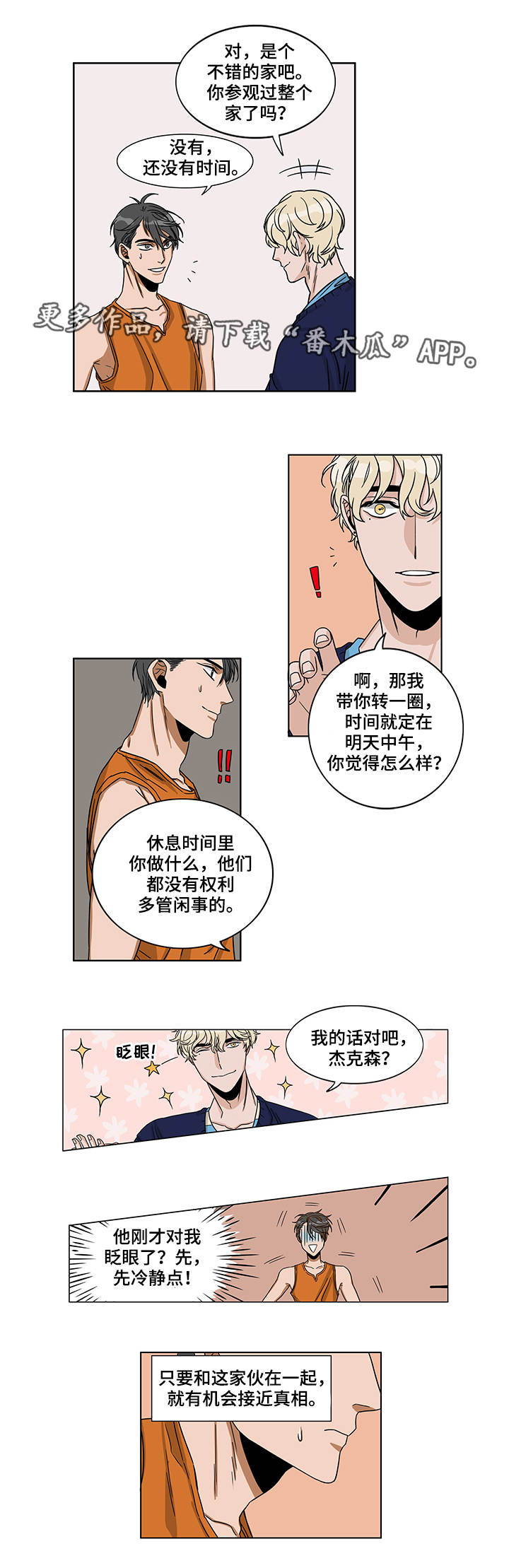 《潜伏警探》漫画最新章节第5章开始潜伏免费下拉式在线观看章节第【4】张图片