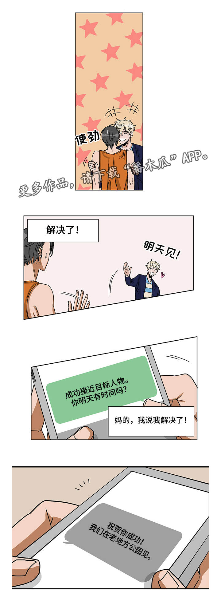 《潜伏警探》漫画最新章节第5章开始潜伏免费下拉式在线观看章节第【2】张图片