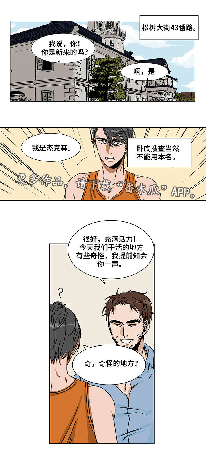 《潜伏警探》漫画最新章节第5章开始潜伏免费下拉式在线观看章节第【15】张图片