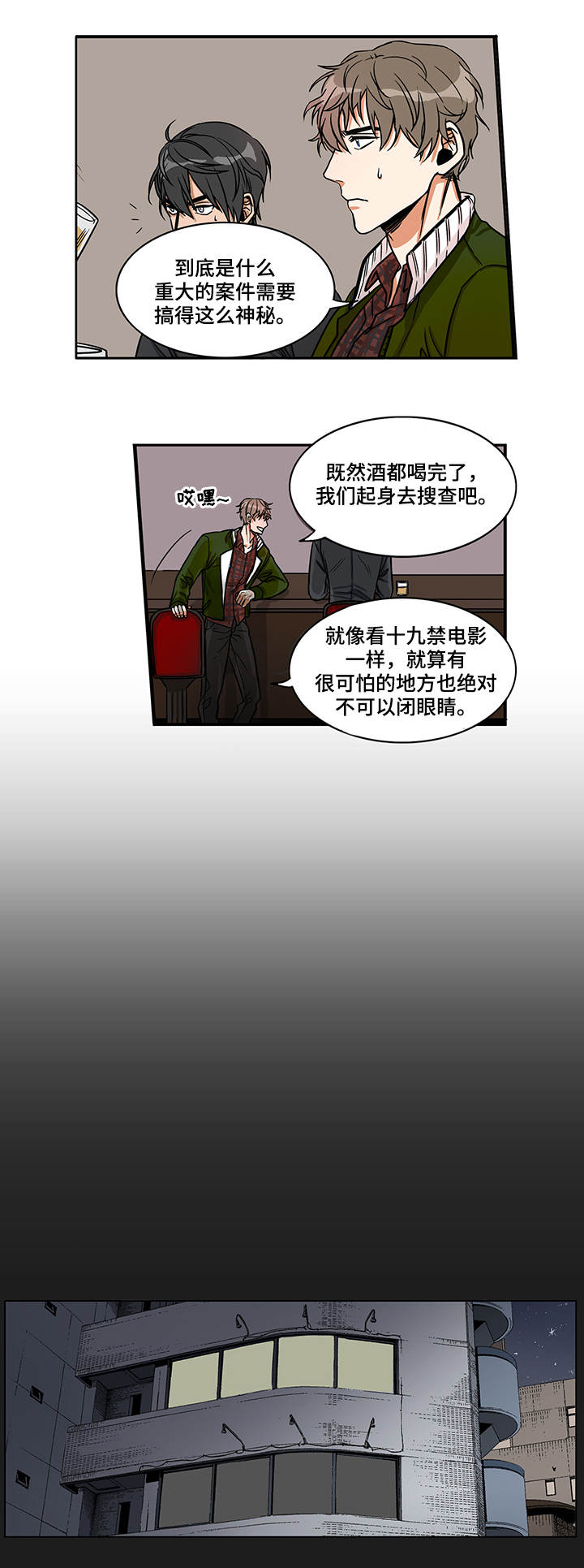 《潜伏警探》漫画最新章节第2章一起观看免费下拉式在线观看章节第【10】张图片