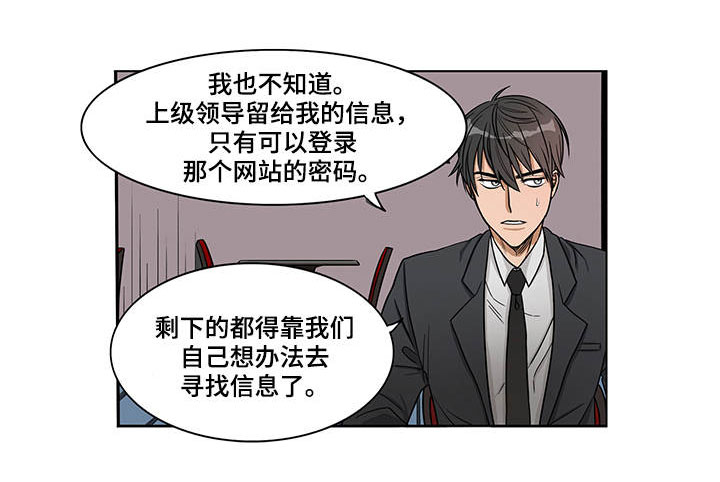 《潜伏警探》漫画最新章节第2章一起观看免费下拉式在线观看章节第【11】张图片