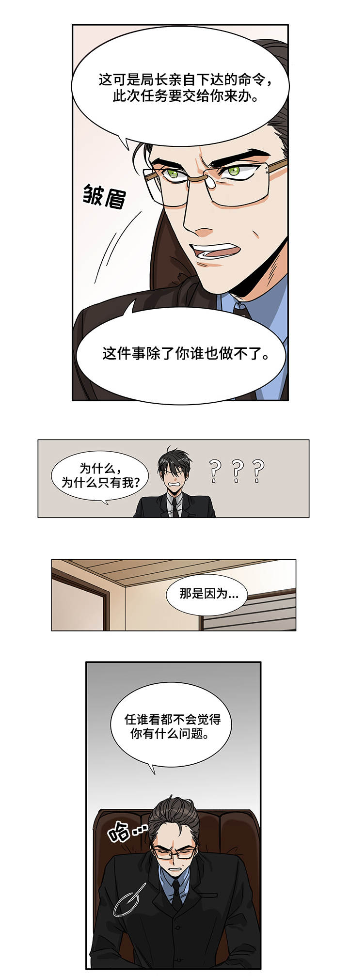 《潜伏警探》漫画最新章节第1章下达命令免费下拉式在线观看章节第【14】张图片